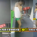【大馬華裔男子「毒打」印尼女子影片曝光!】拿塑膠水管不斷抽打！還威脅說… (內有影片)