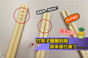 【免洗筷圈數的意義】驚人大發現！竹筷子最頂端的圈圈代表了……！太噁心了！為了健康，別貪方便了！