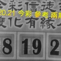 6/20.21 今彩【財神渡化有緣人】參考 兩期用
