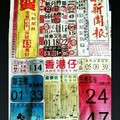 8/11 港六合 【中國新聞報】多張選擇讓你開心看234星。參考。