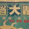 3/21.22 今彩 【大轟動】參考 兩期用