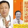 日本醫學專家提出殺死癌細胞新方法 人人都能做到