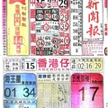 105/7/2 六合彩-中國新聞報