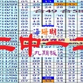 【海珊瑚】「六合彩」01月24日 九期板 二中一二