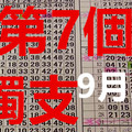 (09/29)六合 六合彩 準第17個月獨支1到期. 版路