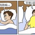 和伴侶一起依偎著入睡真的好睡嗎？神級插畫家畫出了伴侶一起上床睡覺會經歷的6個階段，網友看了直呼：超中肯！