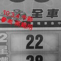 10.3.4 今彩【財神密碼】 參考 兩期用