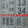 11/25.26 今彩【發財八財神】 參考 兩期用
