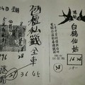 3/24 包檀私籤+白鶴仙姑  六合參考