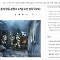 南韓醫院大火 至少41死80傷
