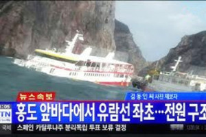 韩国触礁客轮搭载163人已全部获救