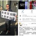 網友支持取消台灣國籍 黃安：台灣又不是國家