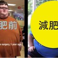 他15歲時重達320公斤，被學校同學排擠不得不轉學。結果一年後的他改頭換面了……