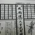 3/8道德壇天宮武財神>>>六合彩參考看