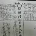 3/15 道德壇 天官武財神>>>六合彩參考