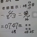 3/17洪老師>>>>六合彩參考看看
