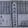 8/2-8/4  道德壇 天官武財神-六合彩.jpg
