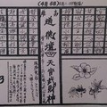 4/5  道德壇 天官武財神-六合彩參考