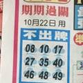 10/22  中港台不出牌-六合彩參考.jpg