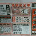 11/29  民眾郵報-六合彩參考.jpg