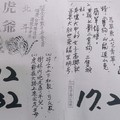 8/18  北斗虎爺+拆字-六合彩參考.jpg