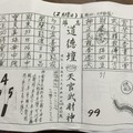 2/18  道德壇 天官武財神-六合彩參考.jpg
