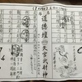 2/25  道德壇 天官武財神-六合彩.jpg