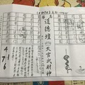 2/27  道德壇 天官武財神-六合彩參考.jpg