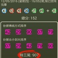 【90%】105年5月12日 六合彩開獎號碼.jpg