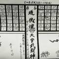 10/11-10/15  道德壇 天官武財神-六合彩參考.jpg