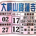 11/26  大嶼山寶蓮寺-六合彩參考