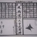 8/13-8/18  道德壇 天官武財神-六合彩參考.jpg