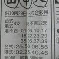 10/29  山中人-六合彩參考.jpg