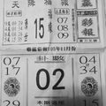 11/3  聯贏彩報-六合彩參考.jpg