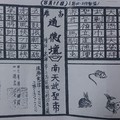 8/6-8/11  道德壇 天官武財神-六合彩參考.jpg