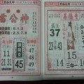 【90%】7/12  雷公神+善隱寺-六合彩參考