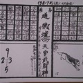 9/13-9/17  道德壇 天官武財神-六合彩參考.jpg