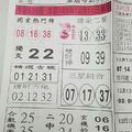 12/14-12/15  台北鐵報-今彩539參考