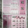 11/10  福報-六合彩參考.jpg