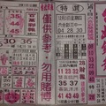 12/12  台北鐵報-六合彩參考.jpg