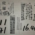 12/12  北斗虎爺+拆字-六合彩.jpg