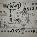 12/29-12/3  溪底-六合彩參考.jpg