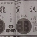 12/29  神龍資訊-六合彩參考.jpg