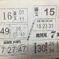 12/29  福記-六合彩參考.jpg