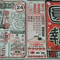 12/31  圓報-六合彩參考
