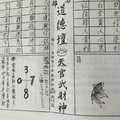 1/5  道德壇 天官武財神-六合彩參考.jpg