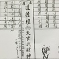 1/16  道德壇 天官武財神-六合彩參考.jpg
