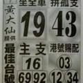 1/14  黃大仙-六合彩參考.jpg