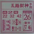2/25  五路財神手冊-六合彩參考.jpg