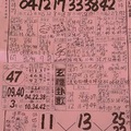 4/12  真晨報-六合彩參考.jpg